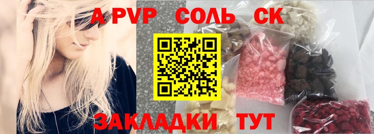 А ПВП мука  Верхняя Пышма  A-PVP Соль 