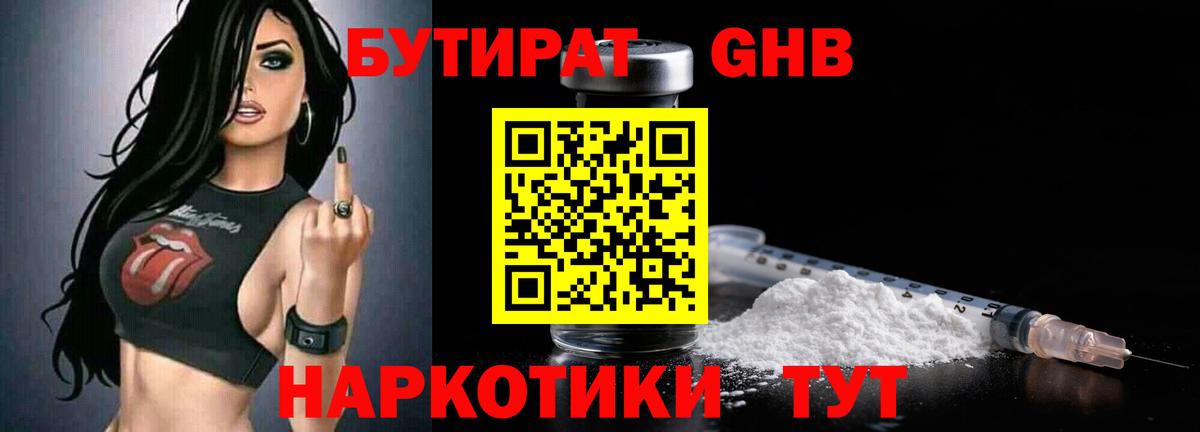 БУТИРАТ 1.4BDO  Бутират  Верхняя Пышма 