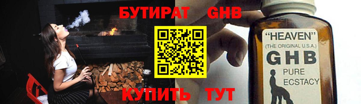 БУТИРАТ GHB Верхняя Пышма
