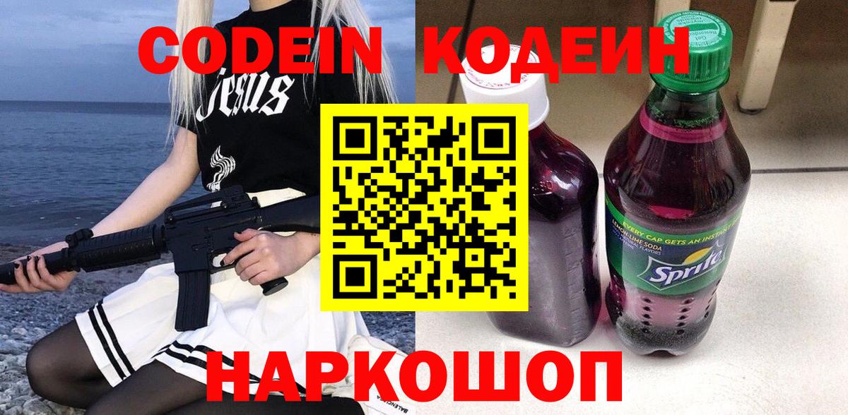 Codein Purple Drank  Codein напиток Lean (лин)  Верхняя Пышма 