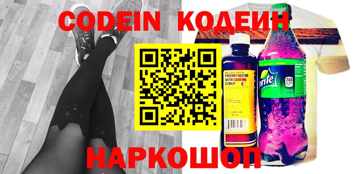 Кодеиновый сироп Lean напиток Lean (лин) Верхняя Пышма