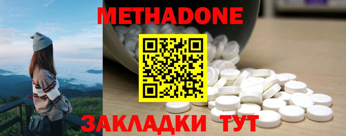 МЕТАДОН methadone Верхняя Пышма