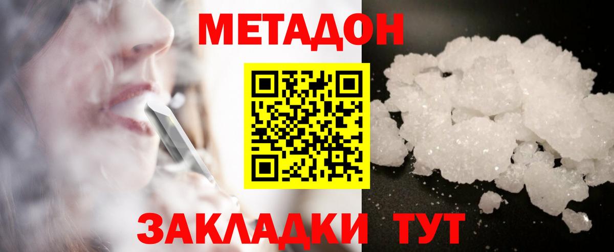 МЕТАДОН methadone  Верхняя Пышма  гидра ссылки  МЕТАДОН белоснежный 